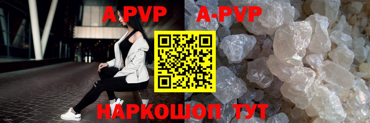 A-PVP мука  А ПВП Crystall  Alpha-PVP  Вход с VPN  A-PVP кристаллы  Урюпинск 