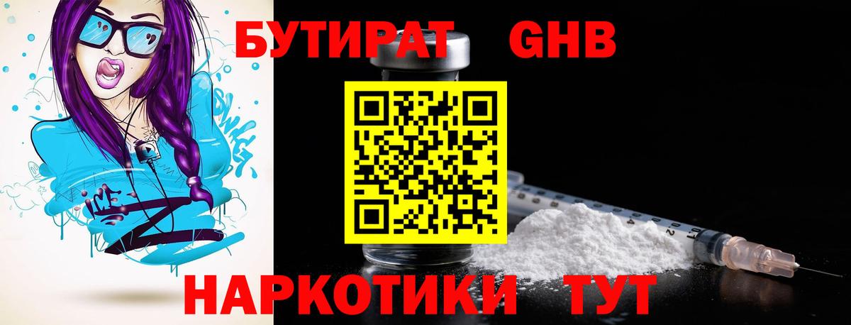 Бутират  БУТИРАТ BDO  Вход с VPN  Урюпинск 