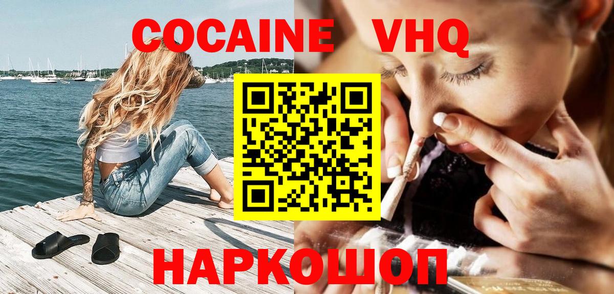 Урюпинск  COCAIN Эквадор  Вход с VPN  COCAIN Колумбийский 