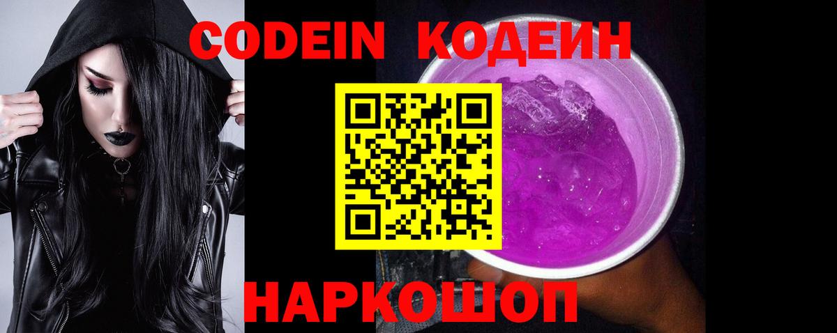 Codein Purple Drank Урюпинск