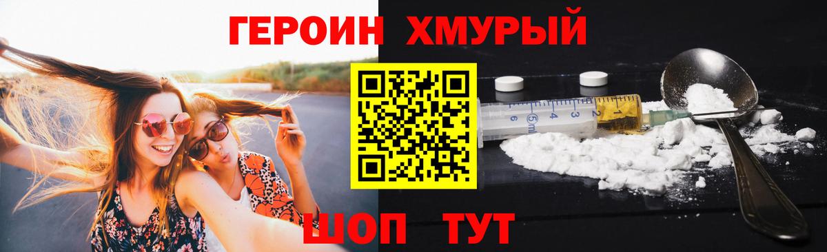Урюпинск  ГЕРОИН Афган  ГЕРОИН  Вход с VPN 