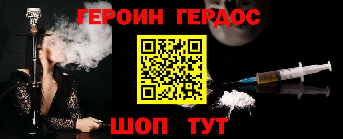 Героин герыч Урюпинск