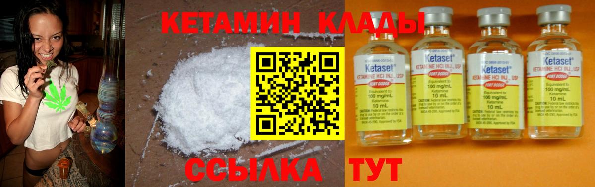 КЕТАМИН ketamine  Вход с VPN  Урюпинск 