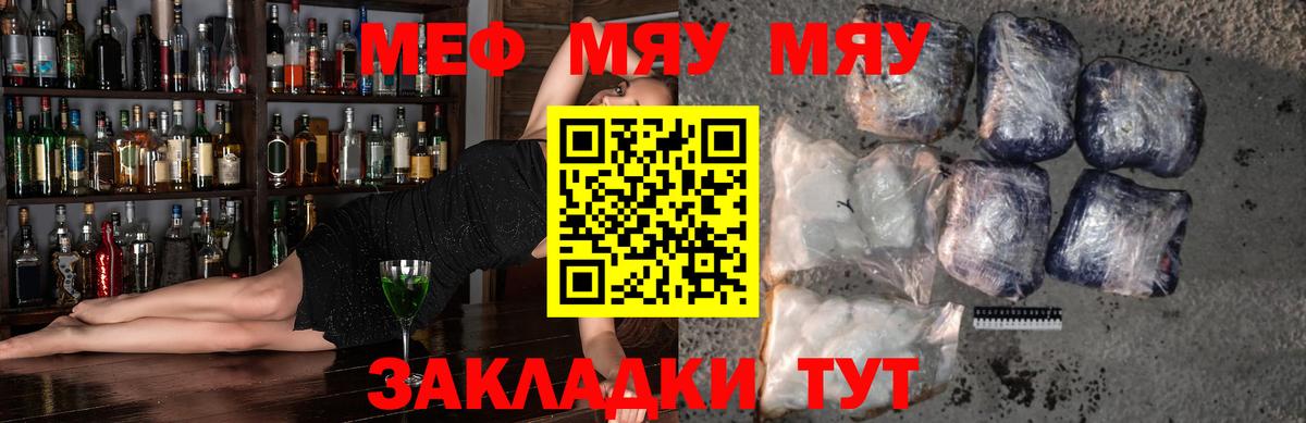 МЯУ-МЯУ мука  МЯУ-МЯУ  МЯУ-МЯУ  Меф мука  Урюпинск  Вход с VPN 