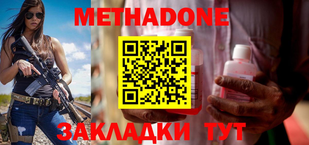 Метадон methadone Урюпинск
